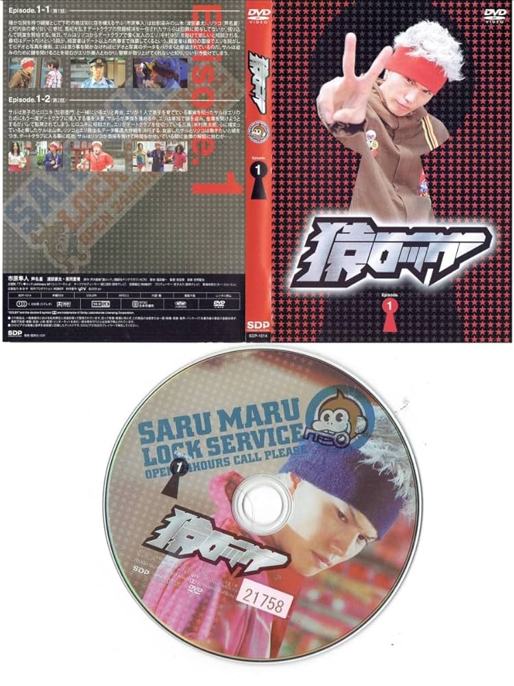 DVD【ドラマ/TV版(全話)＋映画 】『猿ロック』★市原隼人 芦名星 渡部豪太 Amazon.co.jp: 猿ロック [DVD] : 市原隼人, 芦名星, 渡部豪太